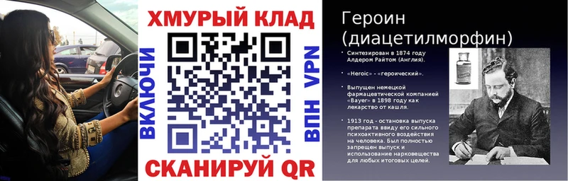 Героин хмурый  Купить закладки  Невель 
